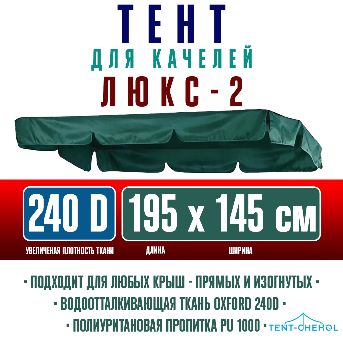 Тент для качелей Люкс-2 в Каменке – купить по цене от 1100 руб. |  Интернет-магазин «Лидер-Тент»